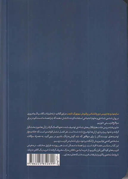 ما ساده نیستیم(چرا فریب می خوریم)